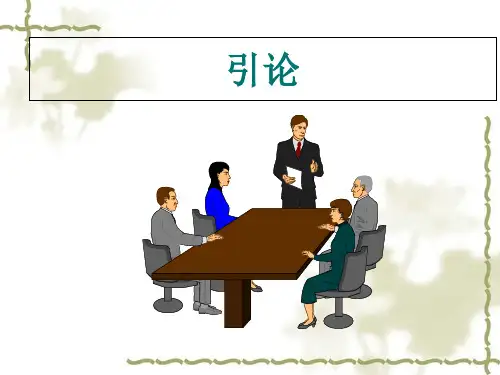 企业资源计划ER培训课件