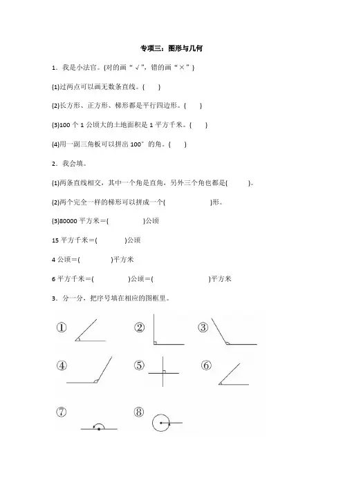 四年级上册数学试卷-专项三：图形与几何(word版含答案)-人教版