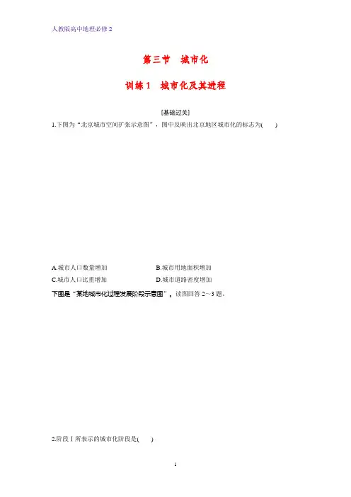 高中地理必修2课时作业22：2.3.1城市化及其进程练习题