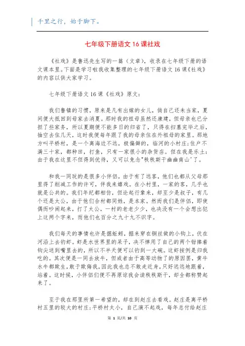 七年级下册语文16课社戏