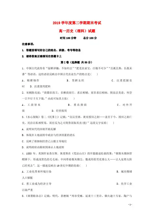 (暑期一日一练)2020学年高一历史下学期期末考试试题 理 新版 新人教版