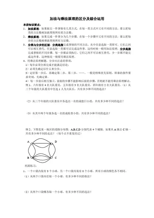 加法与乘法原理的区分及综合运用