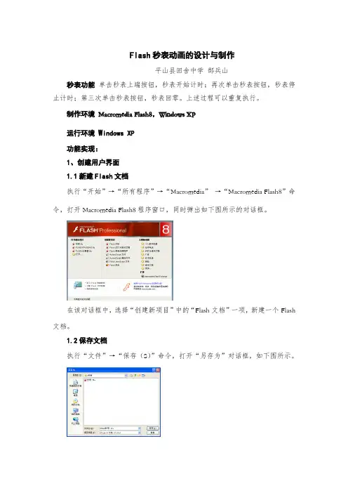 flash秒表动画的设计与制作