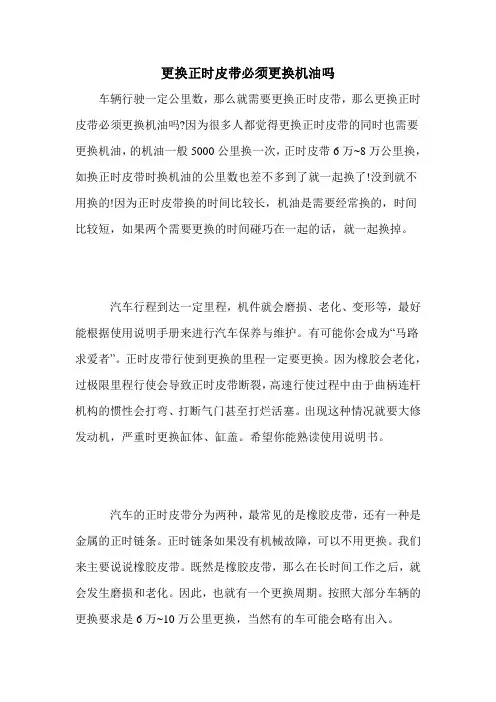 更换正时皮带必须更换机油吗