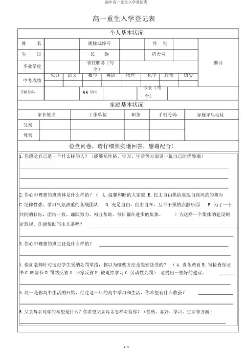 高中高一新生入学登记表