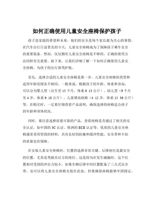 如何正确使用儿童安全座椅保护孩子