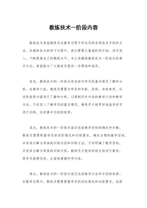 教练技术一阶段内容
