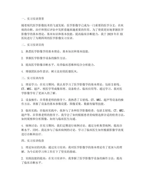 医学影像实习实训报告