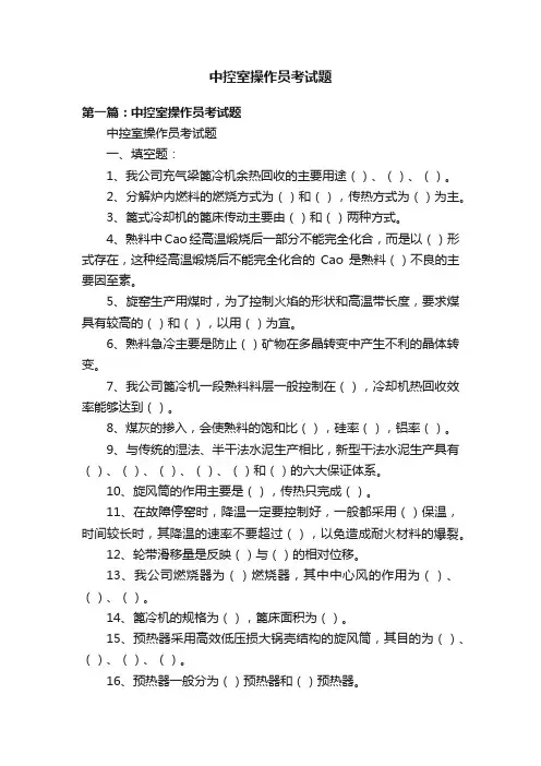 中控室操作员考试题