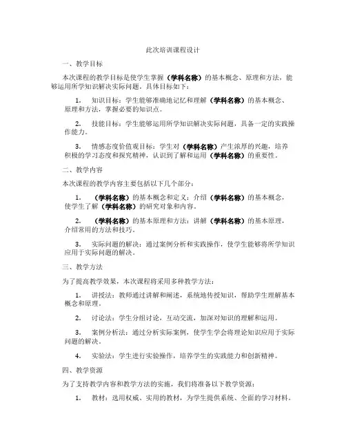 此次培训课程设计