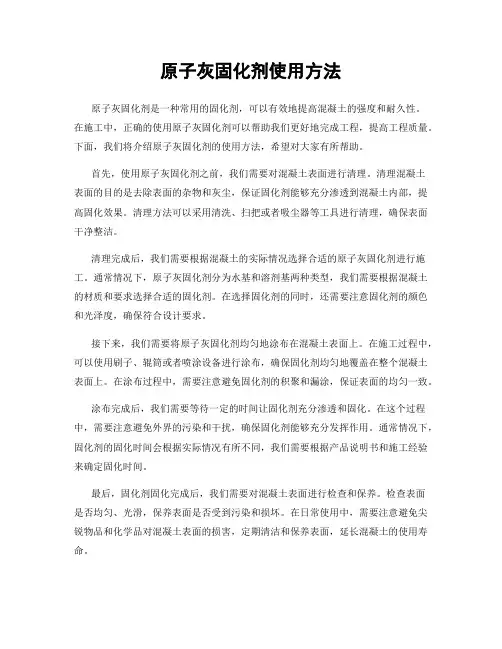 原子灰固化剂使用方法