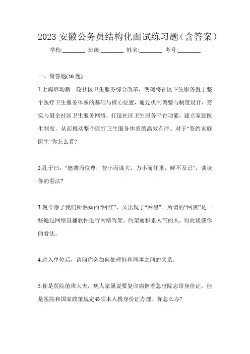 2023安徽公务员结构化面试练习题(含答案)