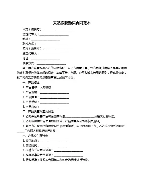 天然橡胶购买合同范本