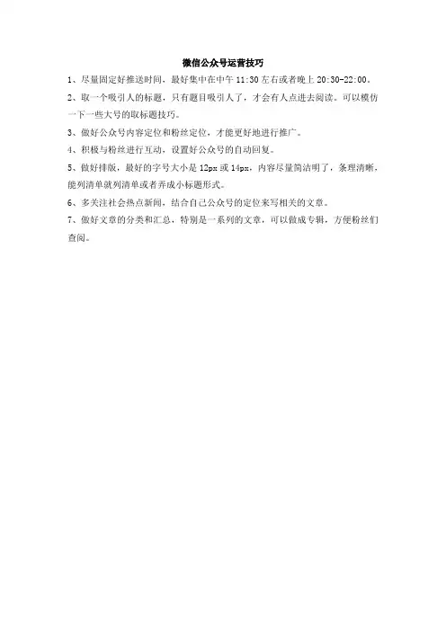 微信公众号运营技巧