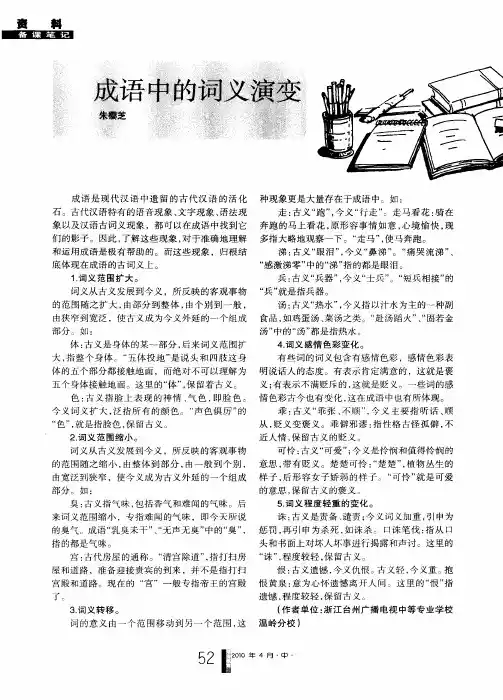 成语中的词义演变