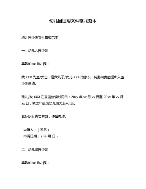幼儿园证明文件格式范本