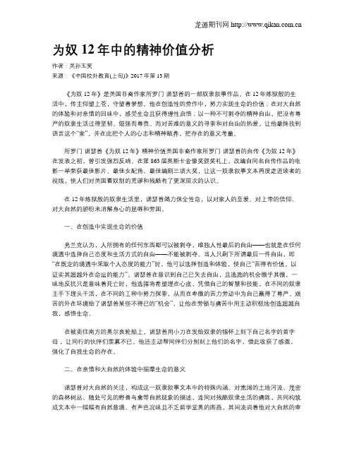 为奴12年中的精神价值分析