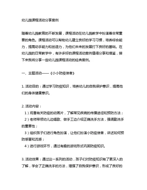 幼儿园课程活动分享案例 幼儿园课程故事分享