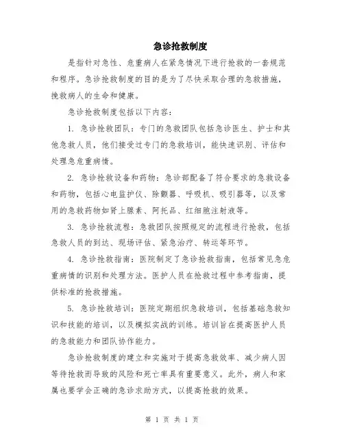 急诊抢救制度