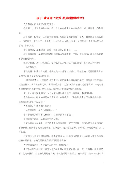 高中政治哲理人生孩子请逼自己优秀然后骄傲地生活素材