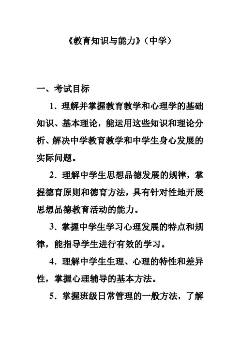 教师资格证考试大纲