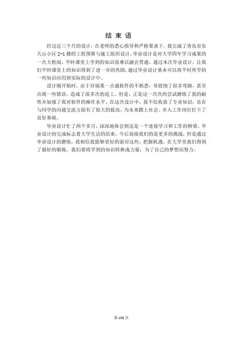 毕业设计结束语 (2)