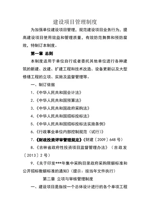 建设项目管理制度