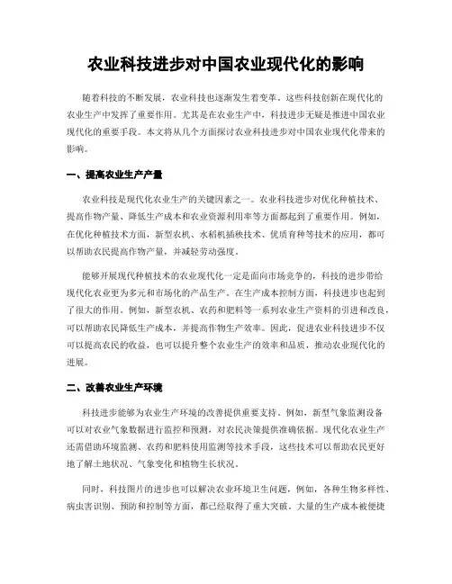 农业科技进步对中国农业现代化的影响
