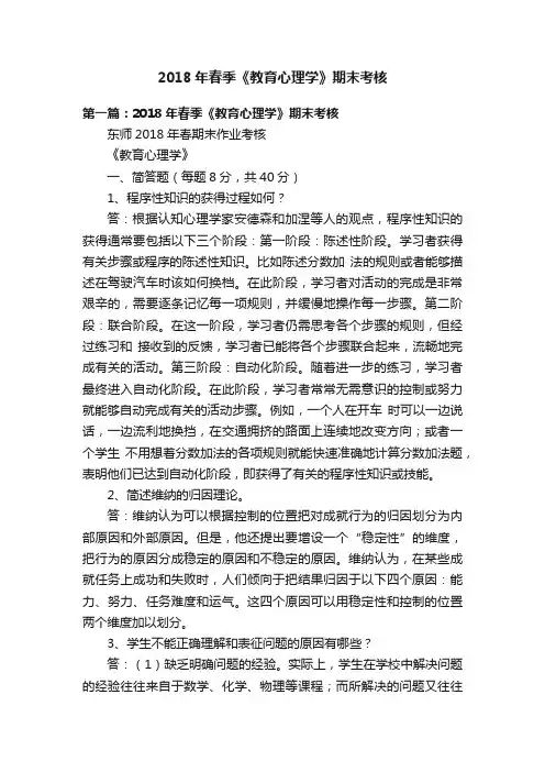 2018年春季《教育心理学》期末考核
