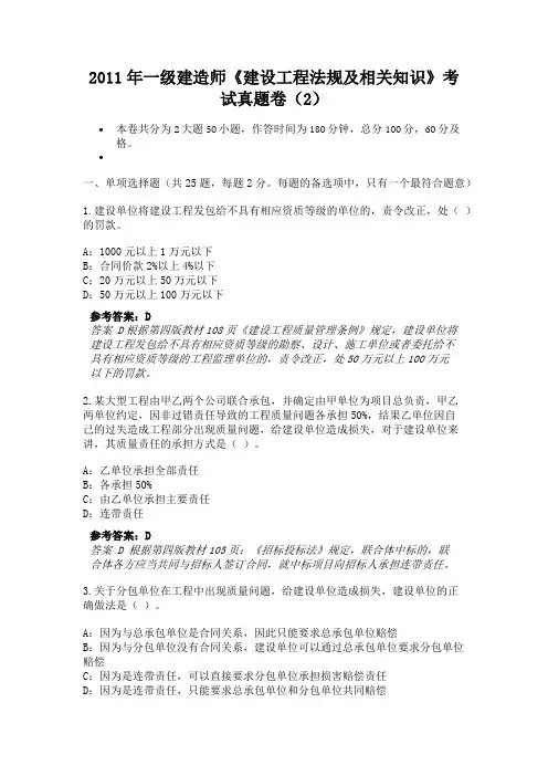 2011年一级建造师《建设工程法规及相关知识》考试真题卷(2)
