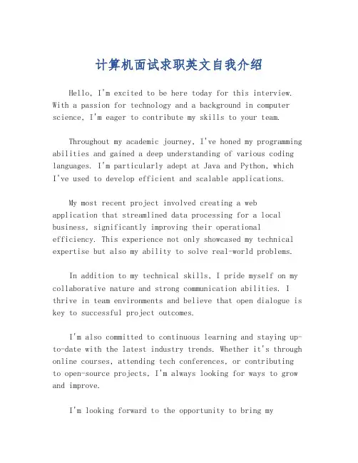 计算机面试求职英文自我介绍