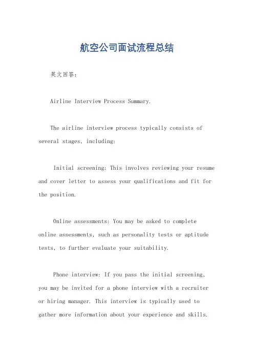 航空公司面试流程总结