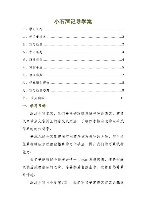 小石潭记导学案