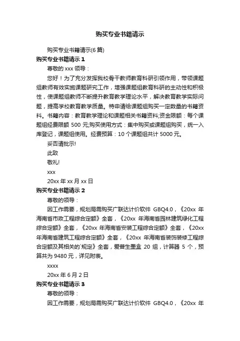 购买专业书籍请示