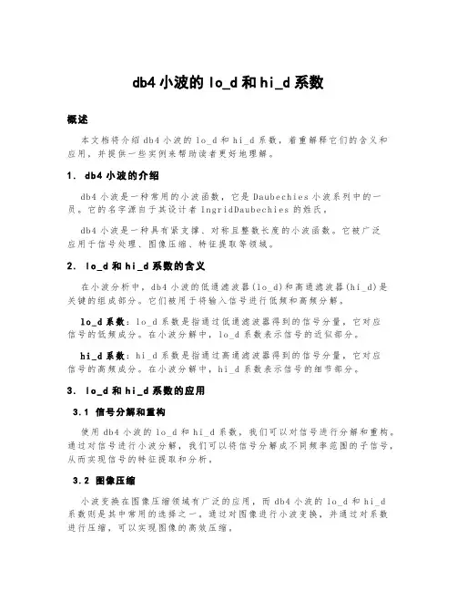db4小波的lo_d和hi_d系数