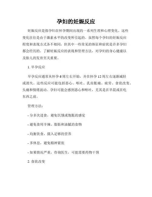 孕妇的妊娠反应