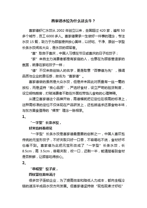喜家德水饺为什么这么牛？