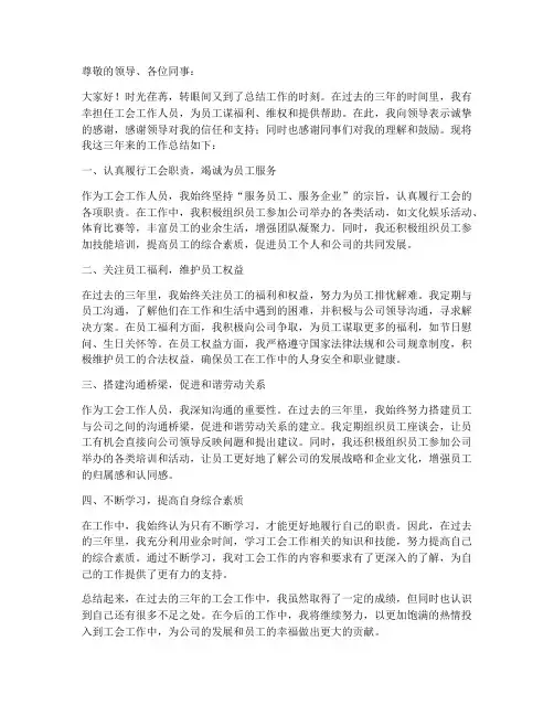 近3年工会个人工作总结