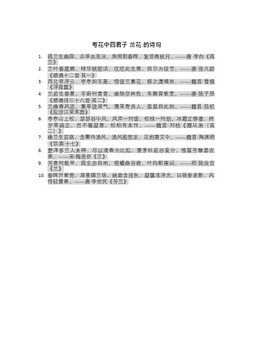 夸花中四君子 兰花 的诗句