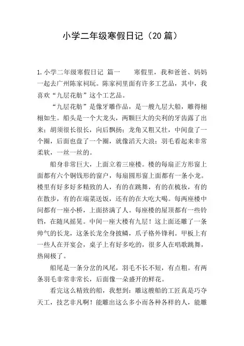 小学二年级寒假日记(20篇)