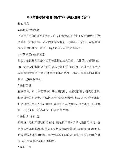 2019年特岗教师招聘《教育学》试题及答案(卷二)