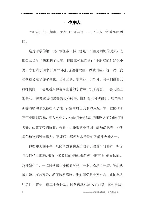 一生朋友