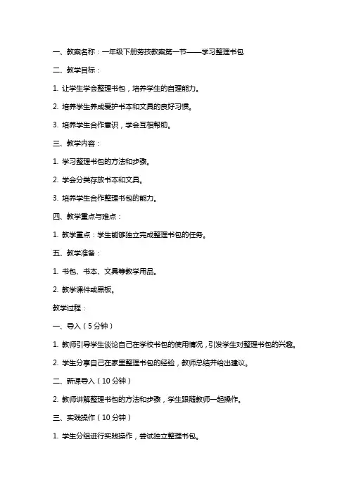 一年级下册劳技教案