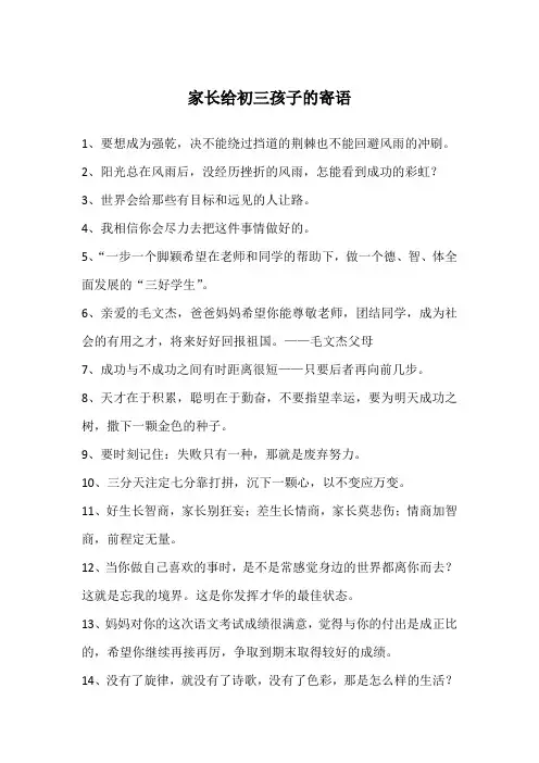 家长给初三孩子的寄语