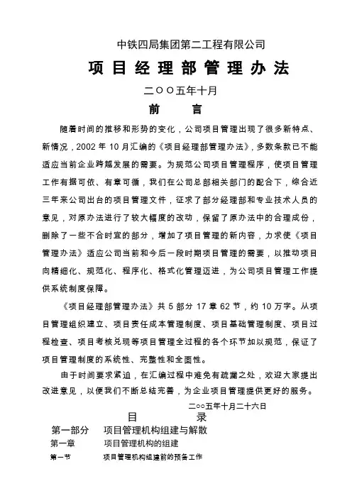 项目经理管理办法