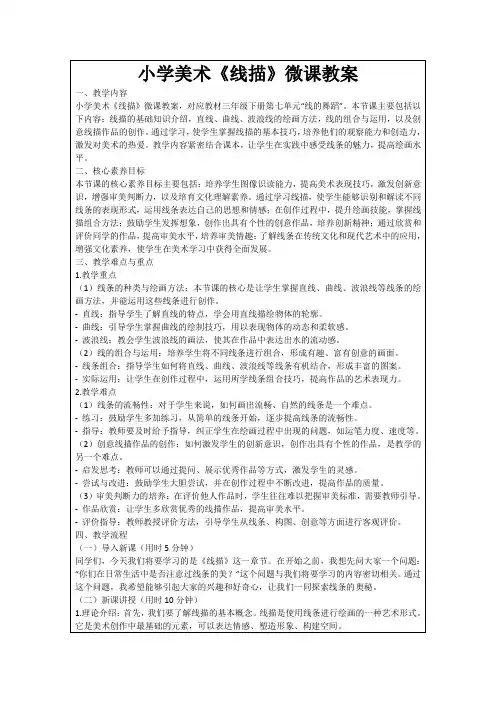 小学美术《线描》微课教案