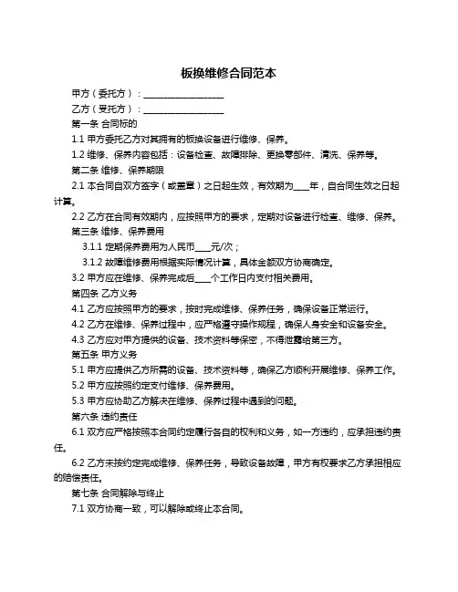 板换维修合同范本
