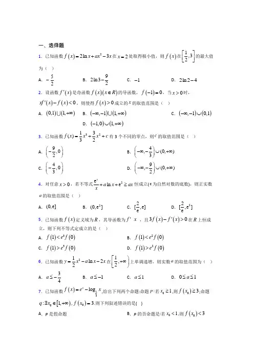 (典型题)高中数学选修1-1第四章《导数应用》测试(有答案解析)