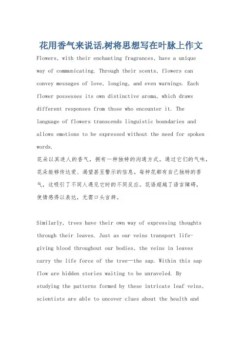 花用香气来说话,树将思想写在叶脉上作文