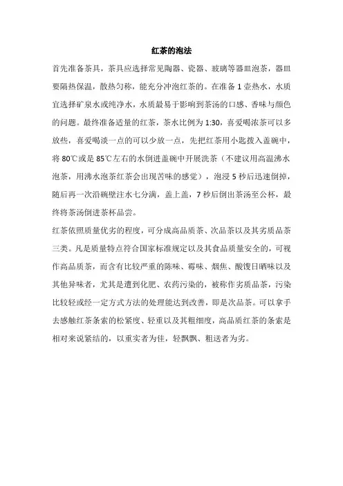 红茶的泡法